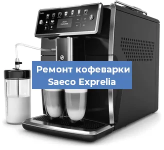 Чистка кофемашины Saeco Exprelia от кофейных масел в Волгограде